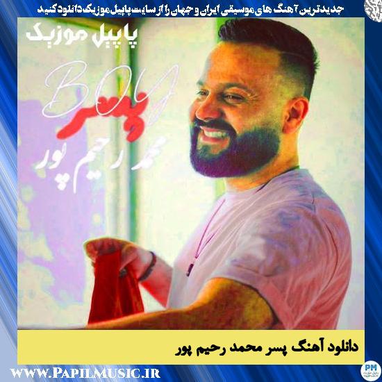 دانلود آهنگ پسر از محمد رحیم پور